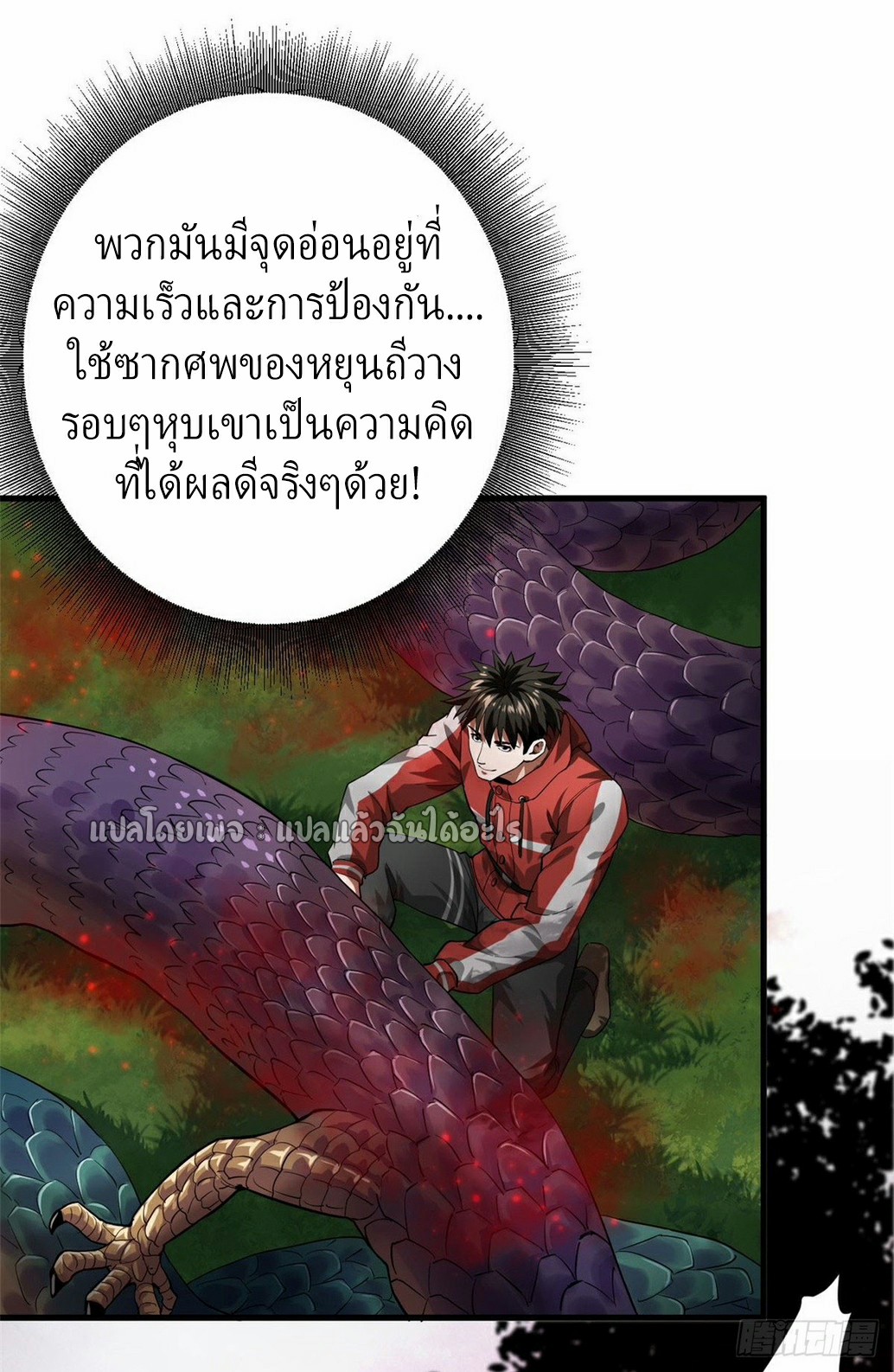 รูเล็ตเวิลด์ สุ่มไอเทมเอาชีวิตรอด ตอนที่ 139 หน้า 32