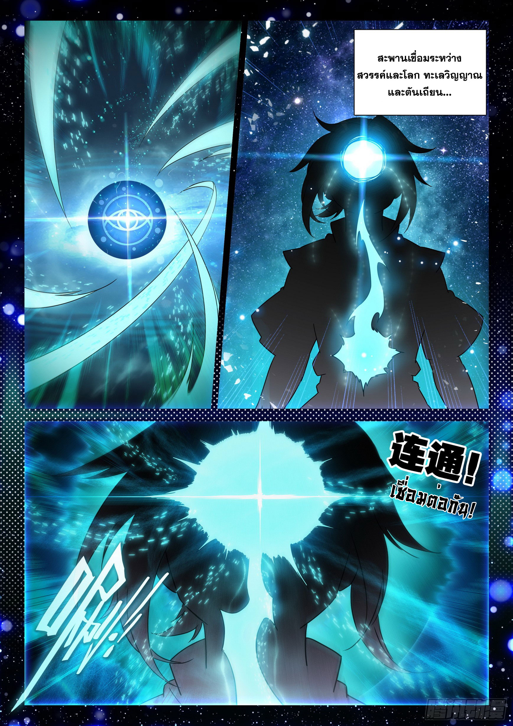 Douluo Dalu 5 - Rebirth of Tang san ตอนที่ 87 หน้า 13