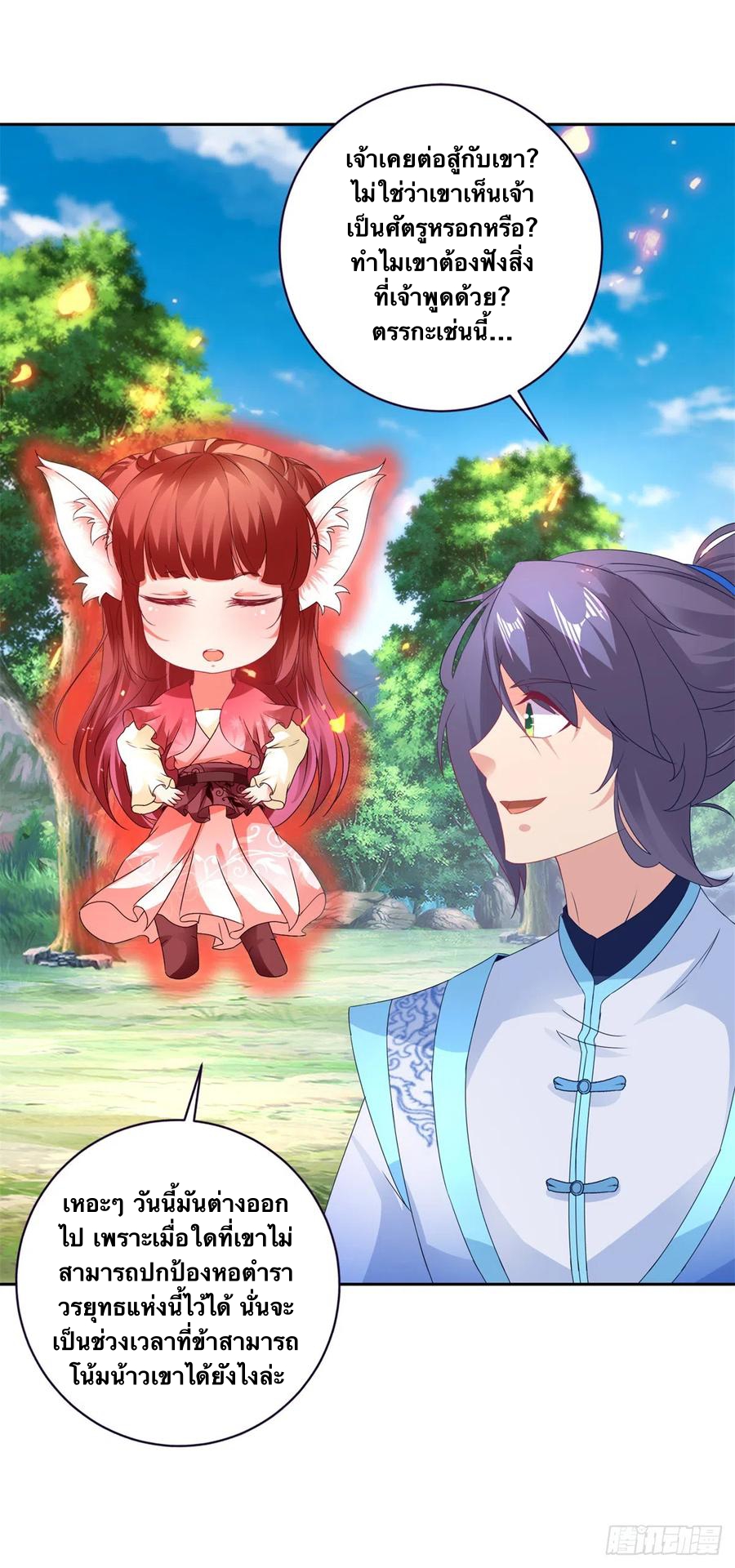 จักรพรรดิวิญญาณศักดิ์สิทธิ์ (ทันจีน) ตอนที่ 260 หน้า 16