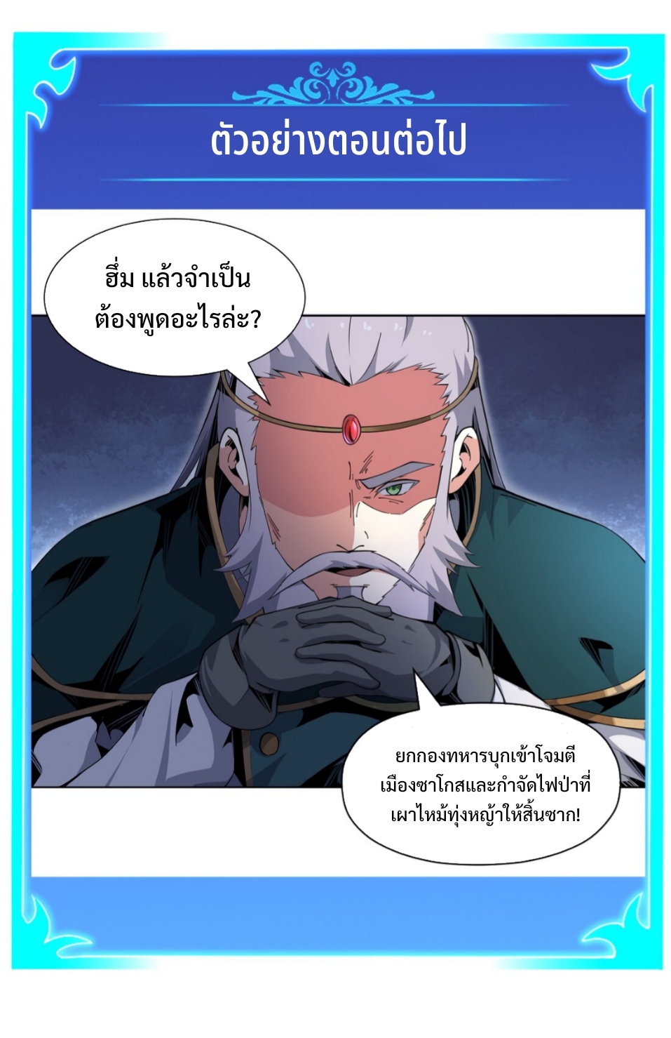 แม้ว่าฉันจะได้รับอาชีพที่แรร์ แต่ทำไมฉันกลับถูกทั้งเซิร์ฟเวอร์เกลียด? ตอนที่ 12 หน้า 40