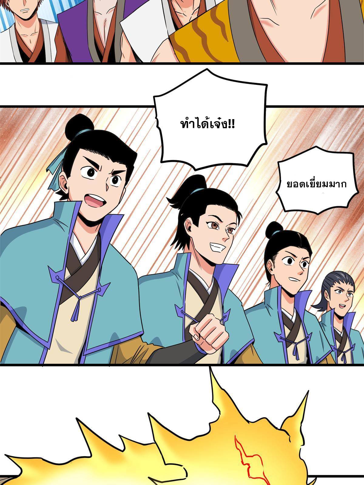 ราชันอหังการ - Emperor's Domination ตอนที่ 45 หน้า 27