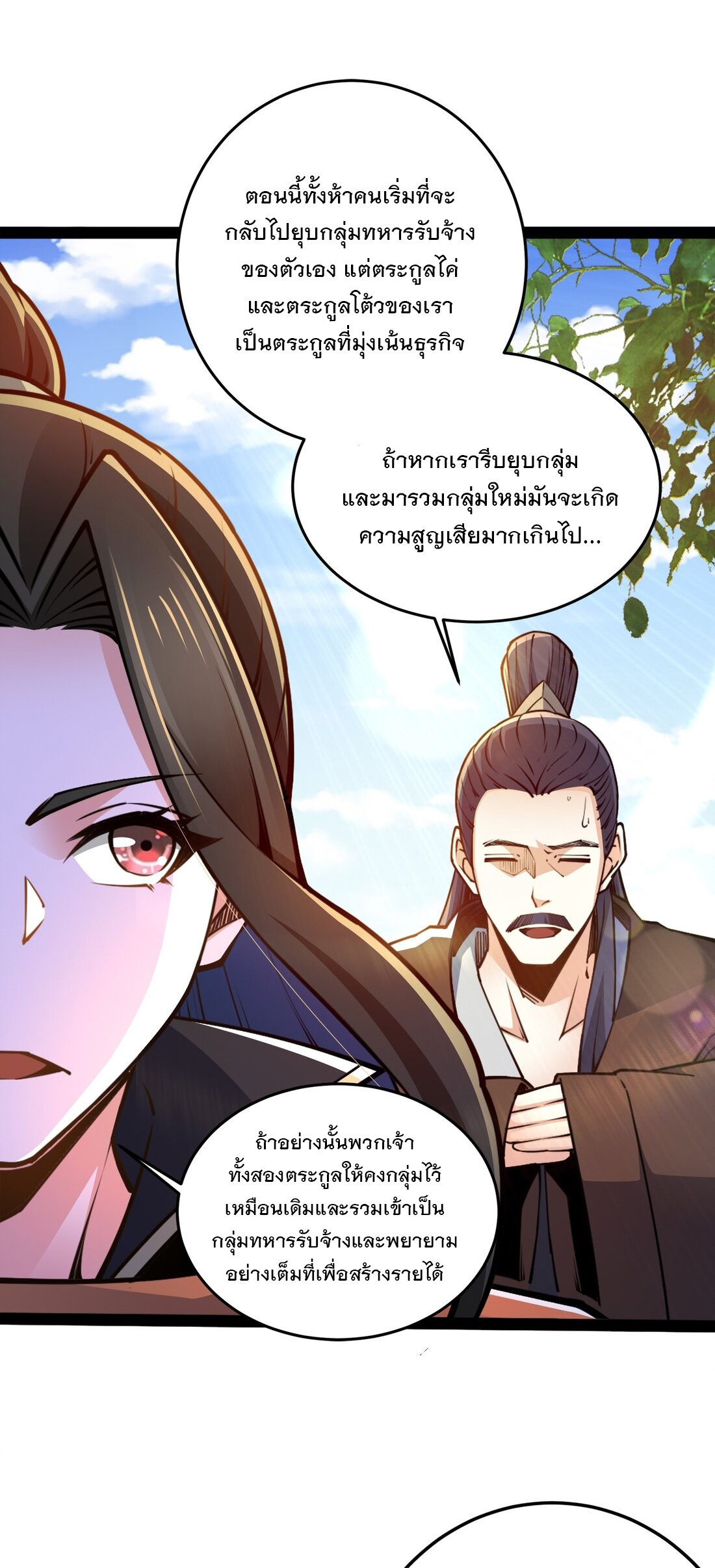 เทพกระบี่มรณะ (ชนจีน) ตอนที่ 92 หน้า 4