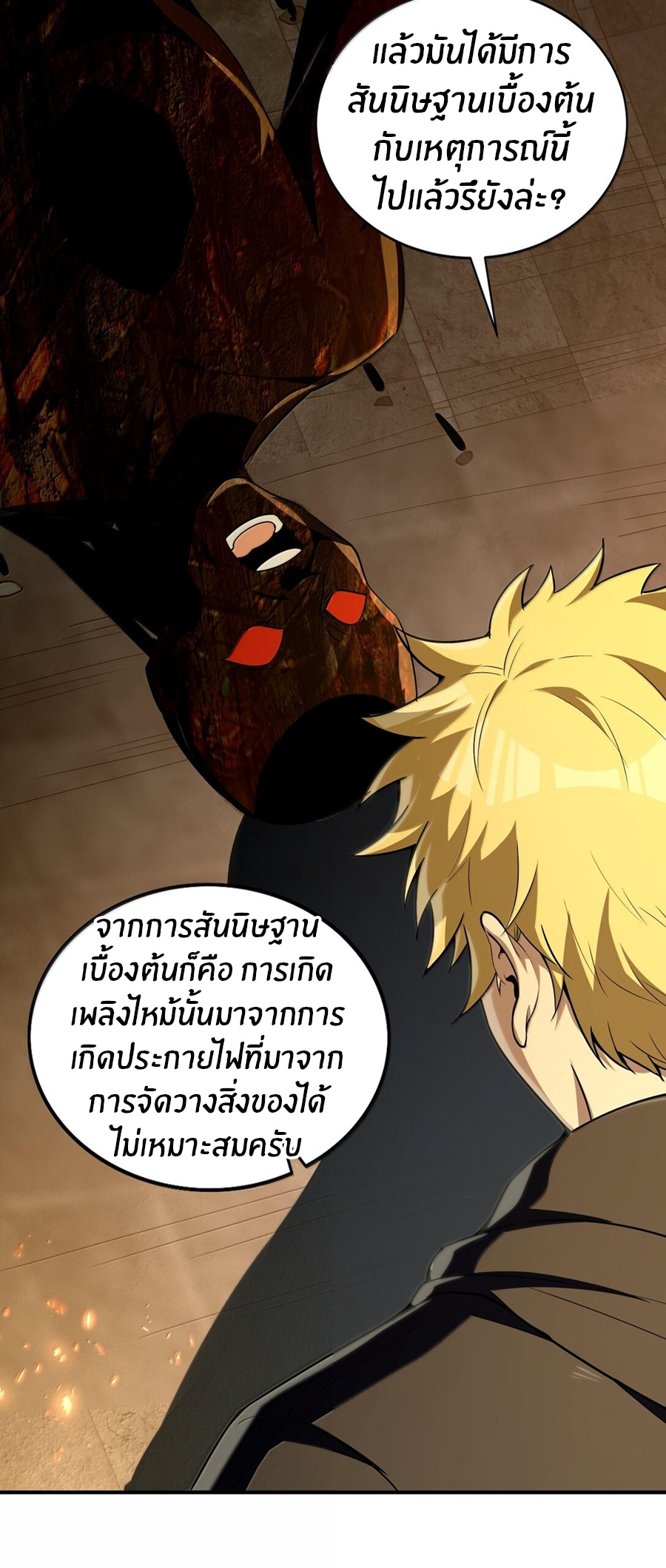 During the live broadcast, I proposed to the female ghost - she really agreed?! ตอนที่ 38 หน้า 58