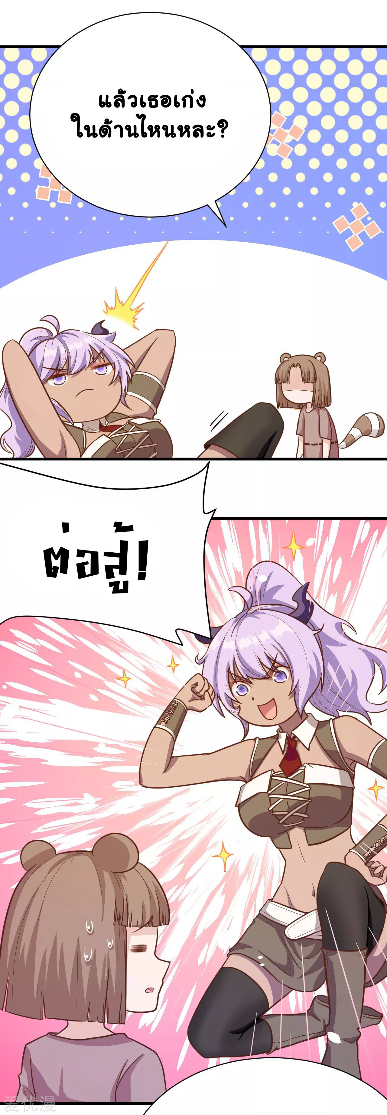 Starting From Today i work as City Lord ตอนที่ 92 หน้า 11