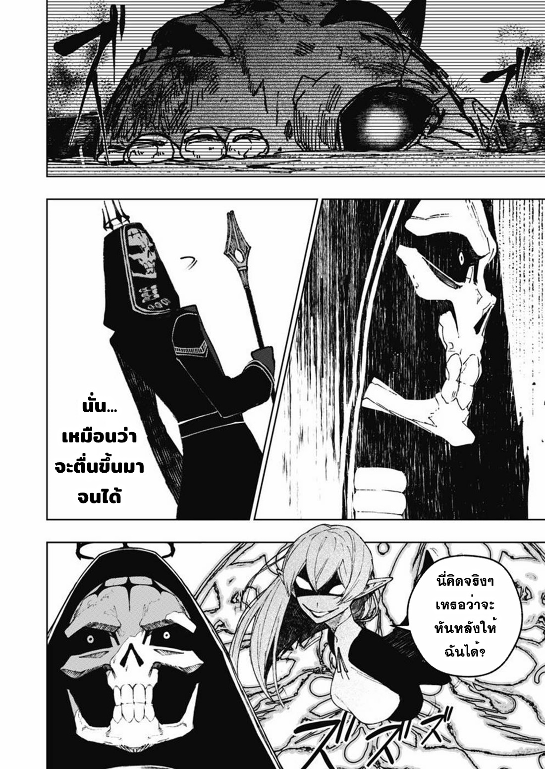 Boku no Nakama wa Isekai Saikyo Undead ตอนที่ 8 หน้า 18