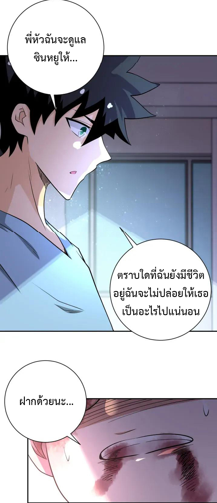 Apocalyptic Super System ตอนที่ 91 หน้า 10