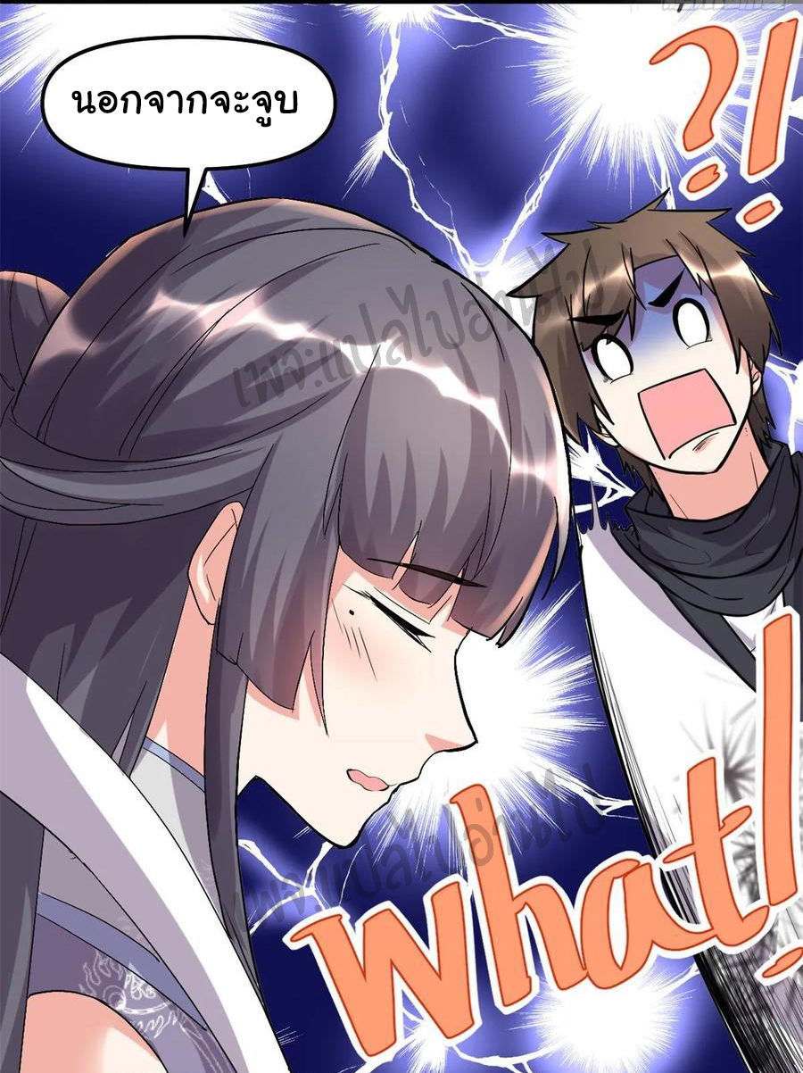 I might be a fake fairy ตอนที่ 110 หน้า 27