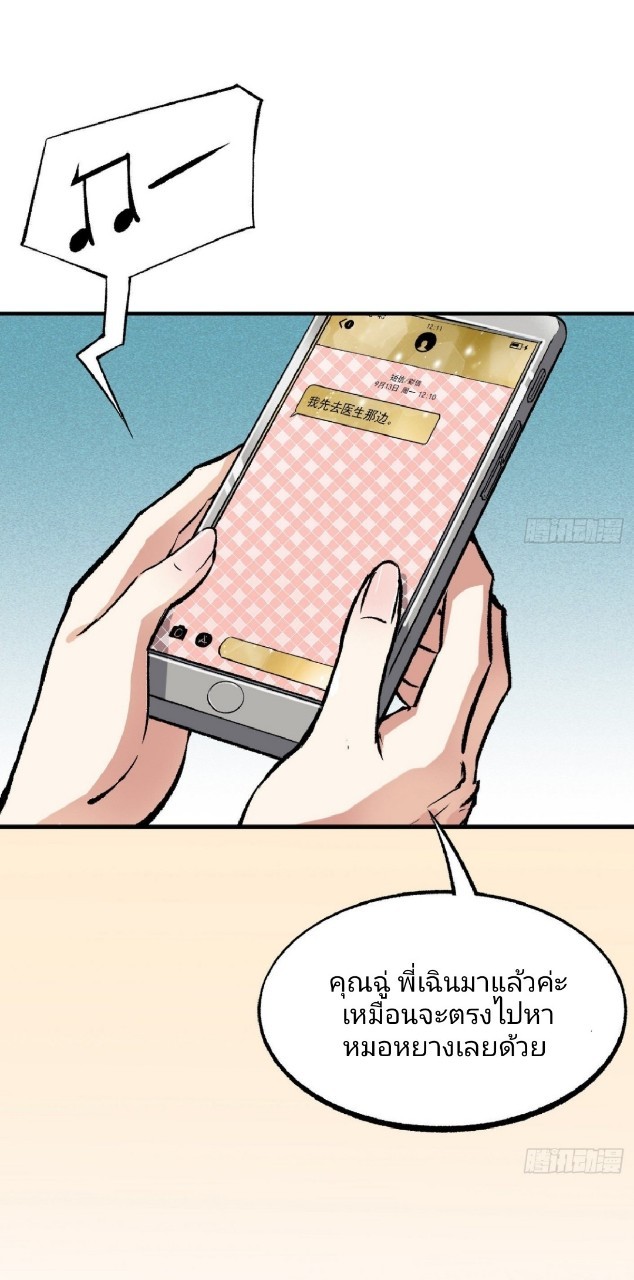 ยอดคนอัจฉริยะ ซุปเปอร์ไวรัสกลายพันธุ์ ตอนที่ 42 หน้า 6