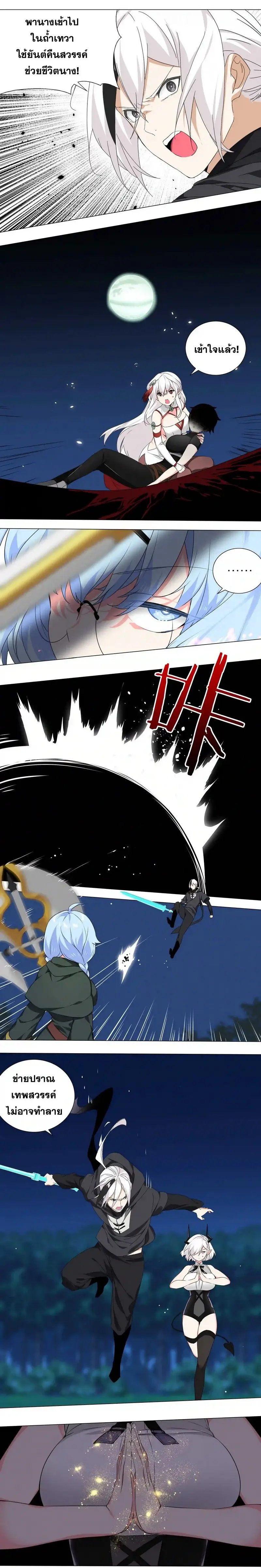 My Harem Grew So Large I Was Forced to Ascend ฮาเร็มสาวที่ต่างโลก ตอนที่ 43 หน้า 19