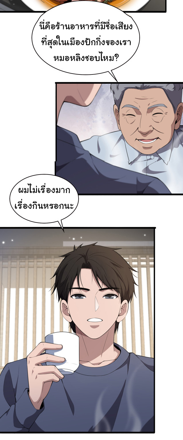 สุดยอดระบบของหมอหลิงหรัน ตอนที่ 206 หน้า 19