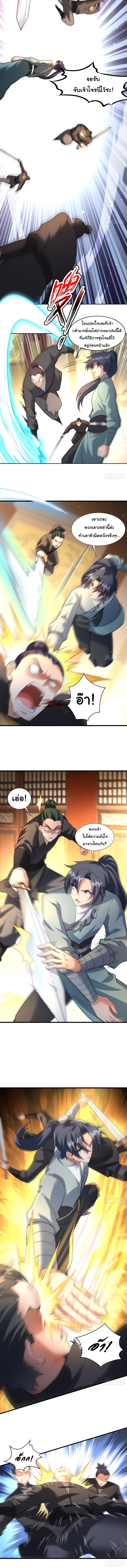 เทพเซียนหมื่นวิถี ตอนที่ 32 หน้า 6