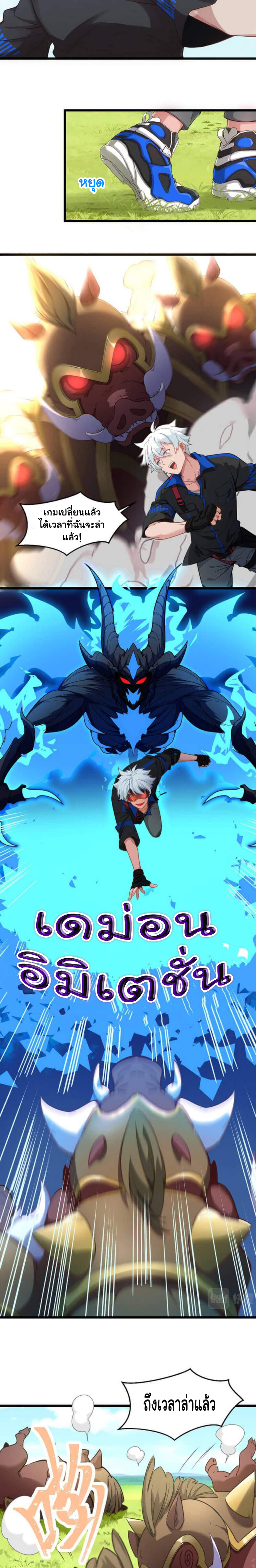 Game Invade The World ตอนที่ 7 หน้า 5