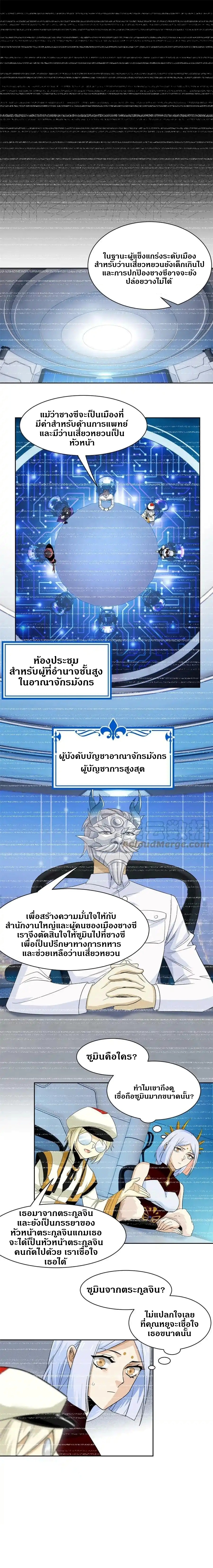 ชายผู้แข็งแกร่งที่ออกมาจากโรงพยาบาลจิตเวช ตอนที่ 150 หน้า 9