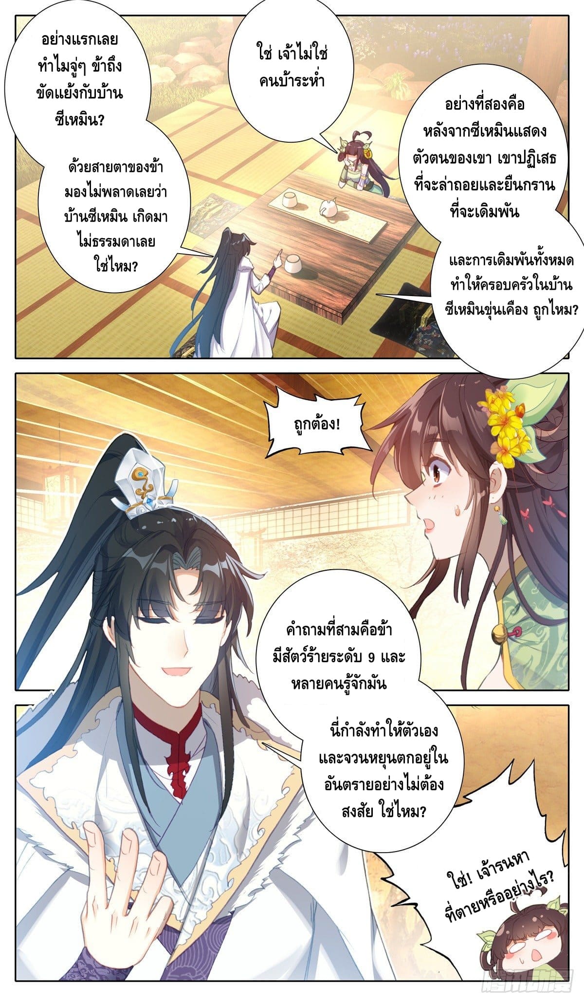 I am supreme ตอนที่ 23 หน้า 6