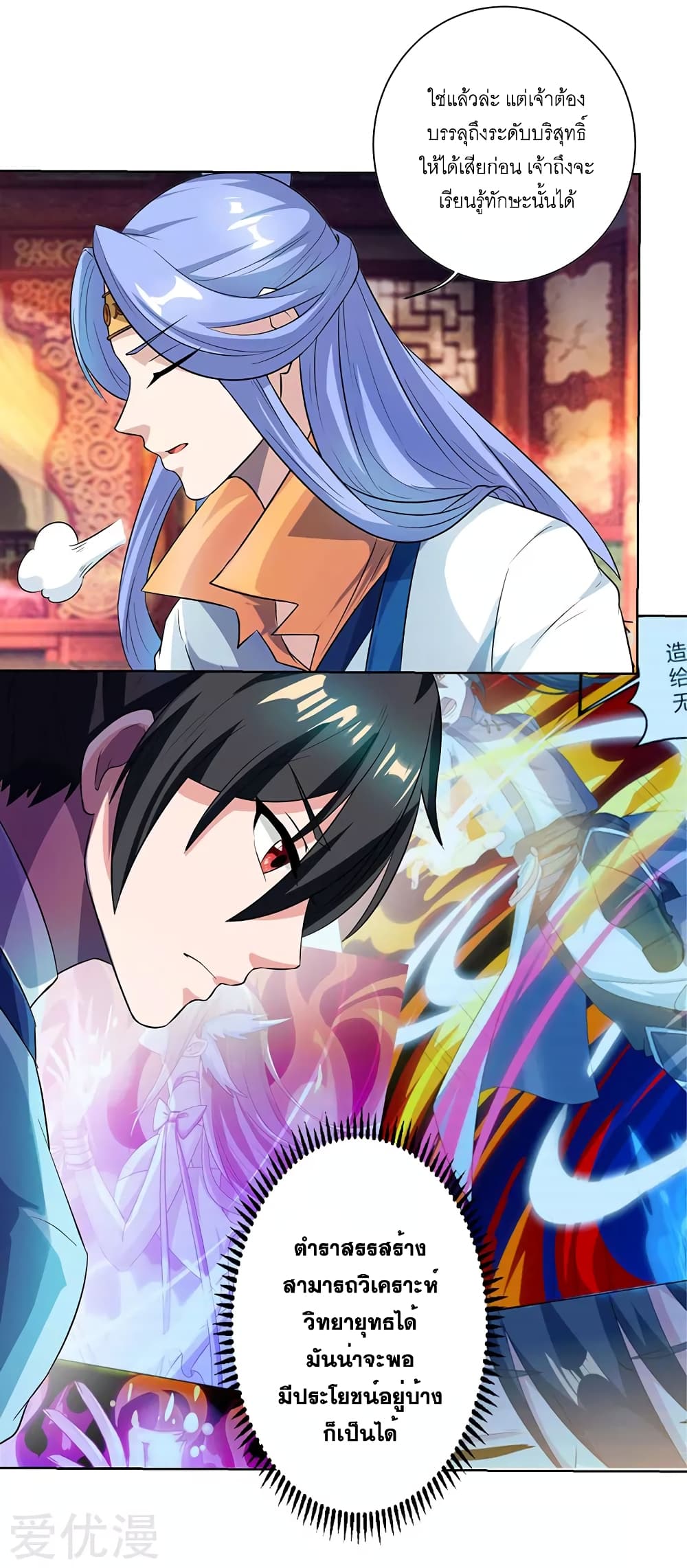 One Step Toward Freedom ตอนที่ 63 หน้า 7