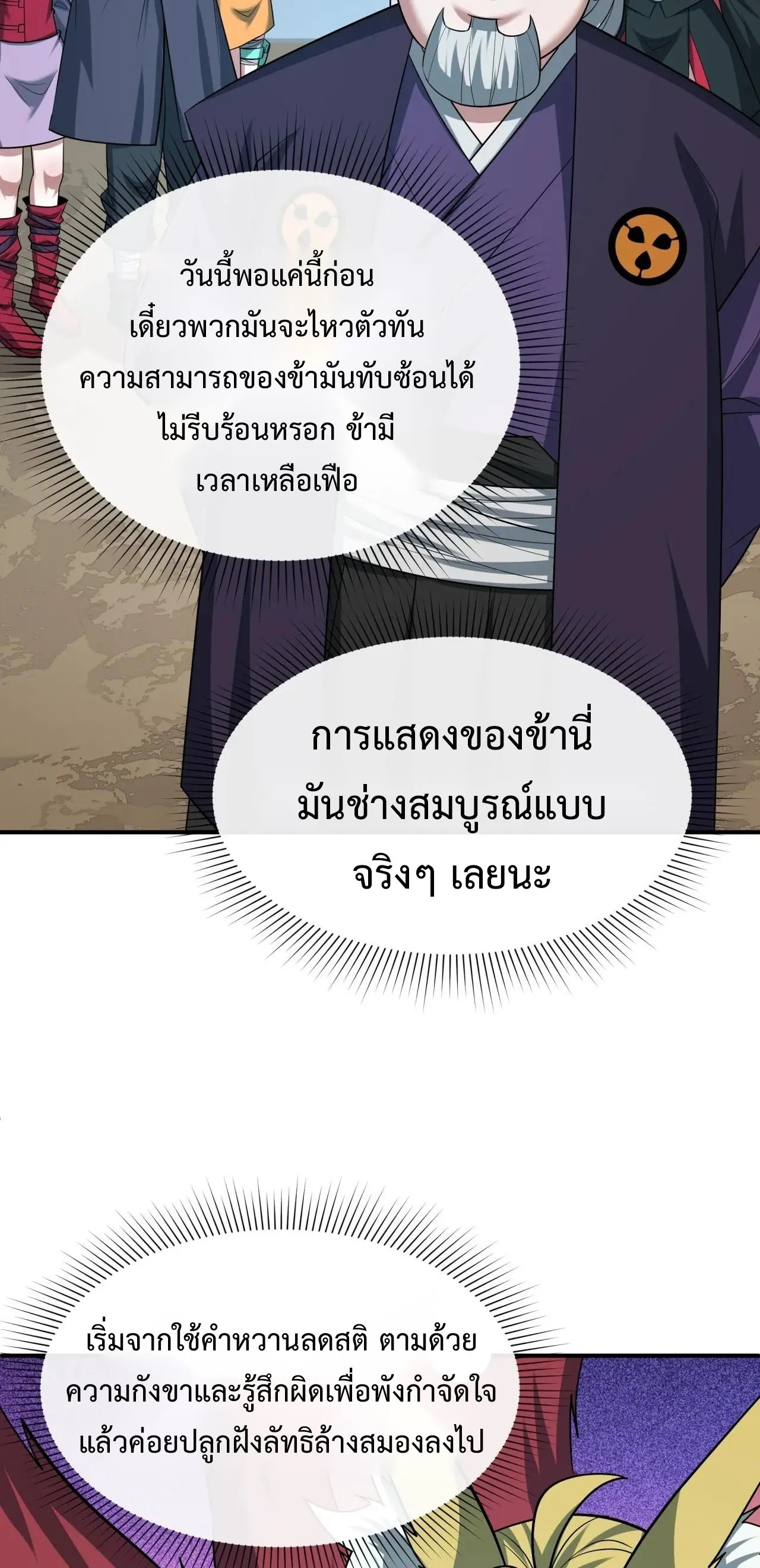 Era of the Haunted - ยุคสมัยแห่งภูตผี ตอนที่ 459 หน้า 22