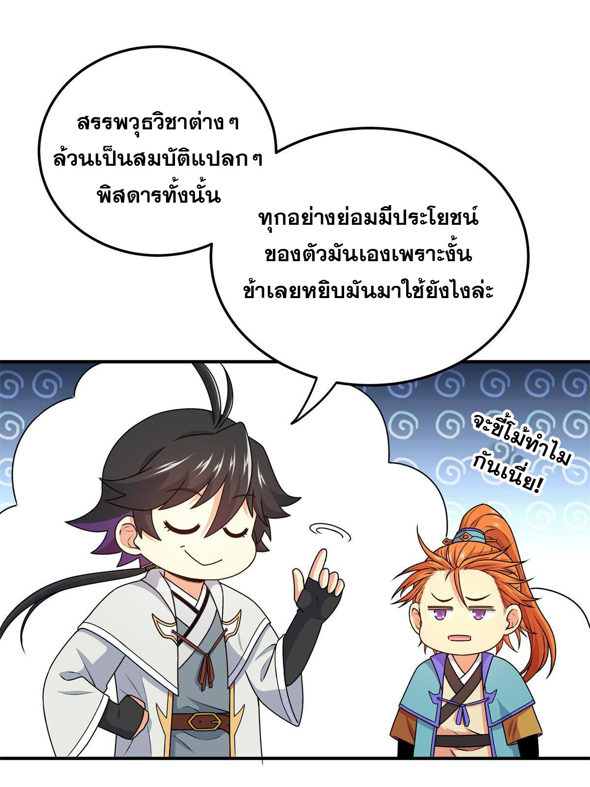 ราชันอหังการ - Emperor's Domination ตอนที่ 8 หน้า 20