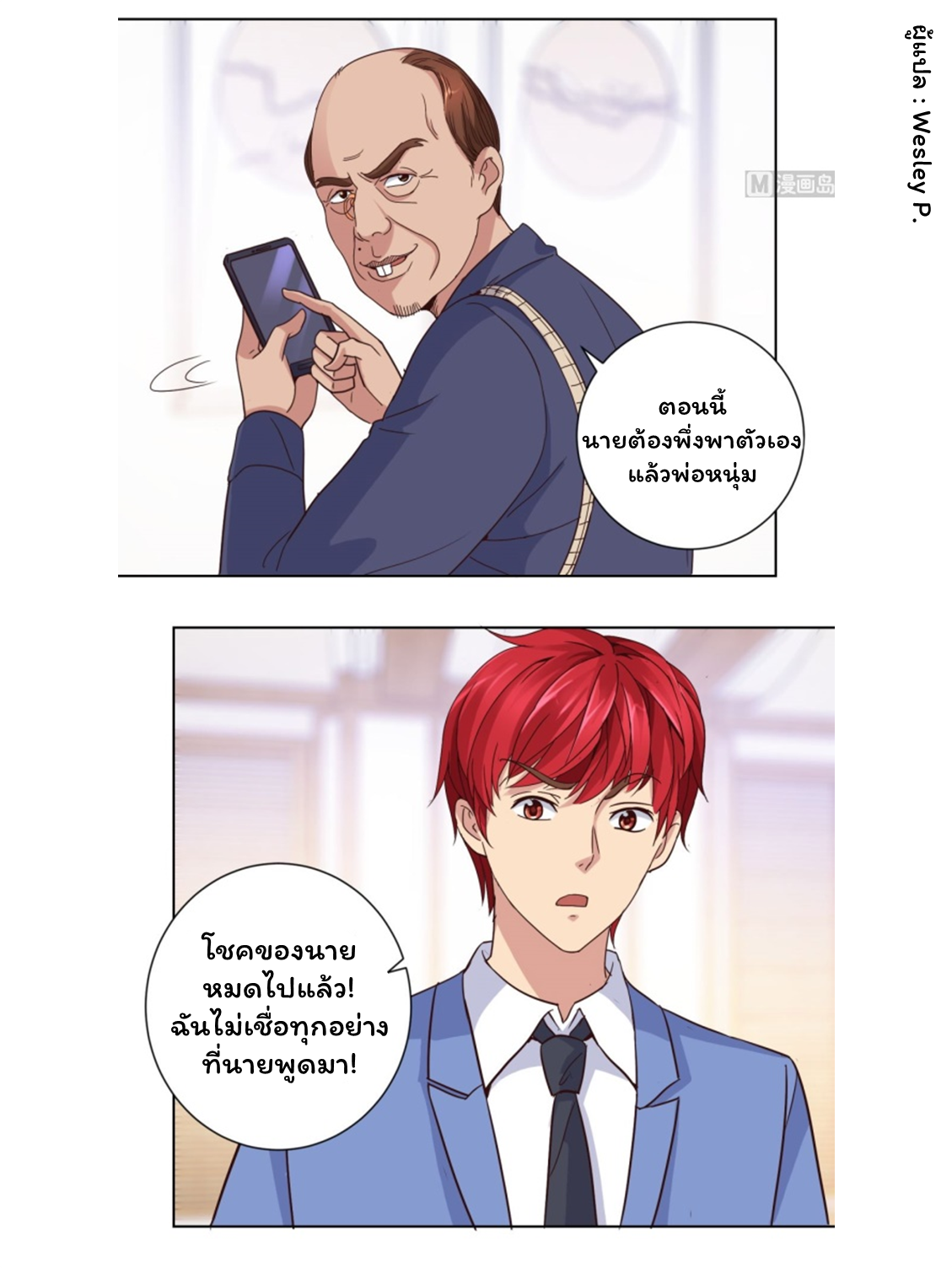 ระบบพระเจ้า ตอนที่ 34 หน้า 13