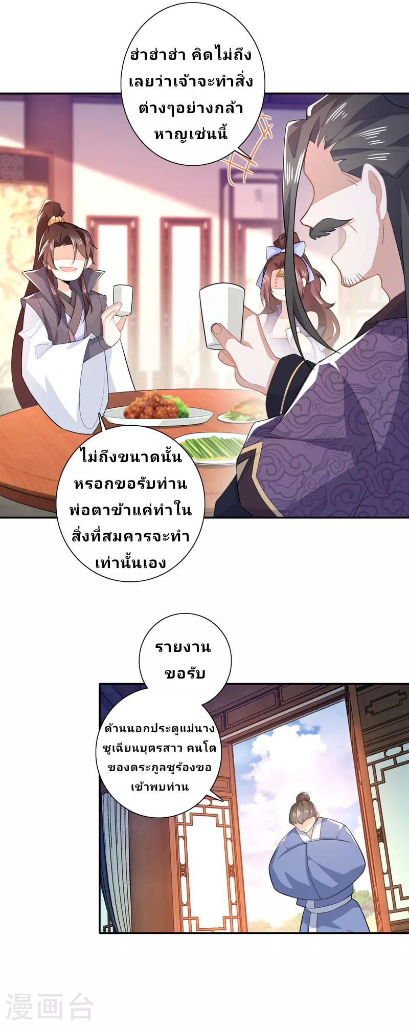 The ultimate crazy son-in-law—สุดยอดลูกเขยสุดบ้าที่แข็งแกร่งที่สุด ตอนที่ 24 หน้า 3