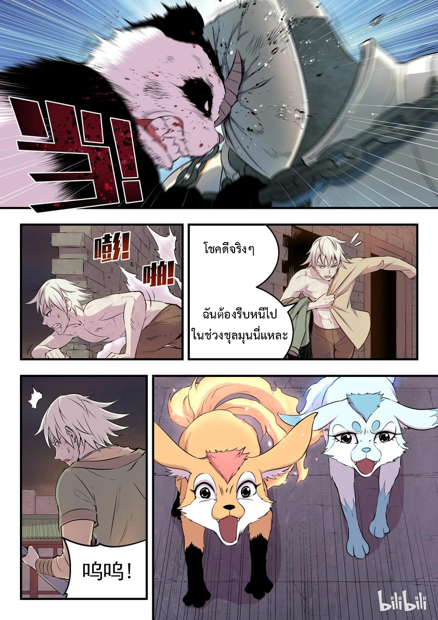 King of Spirit beast - ราชาแห่งสัตว์วิญญาณ ตอนที่ 14 หน้า 10