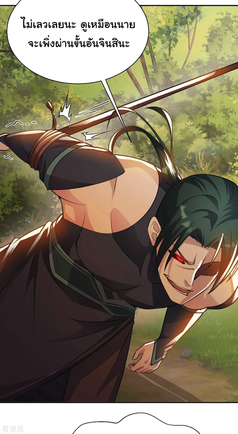 อาจารย์ของผม โคตรจะเทพ (My Master Is A God Of Cultivators) จบ ตอนที่ 30 หน้า 3