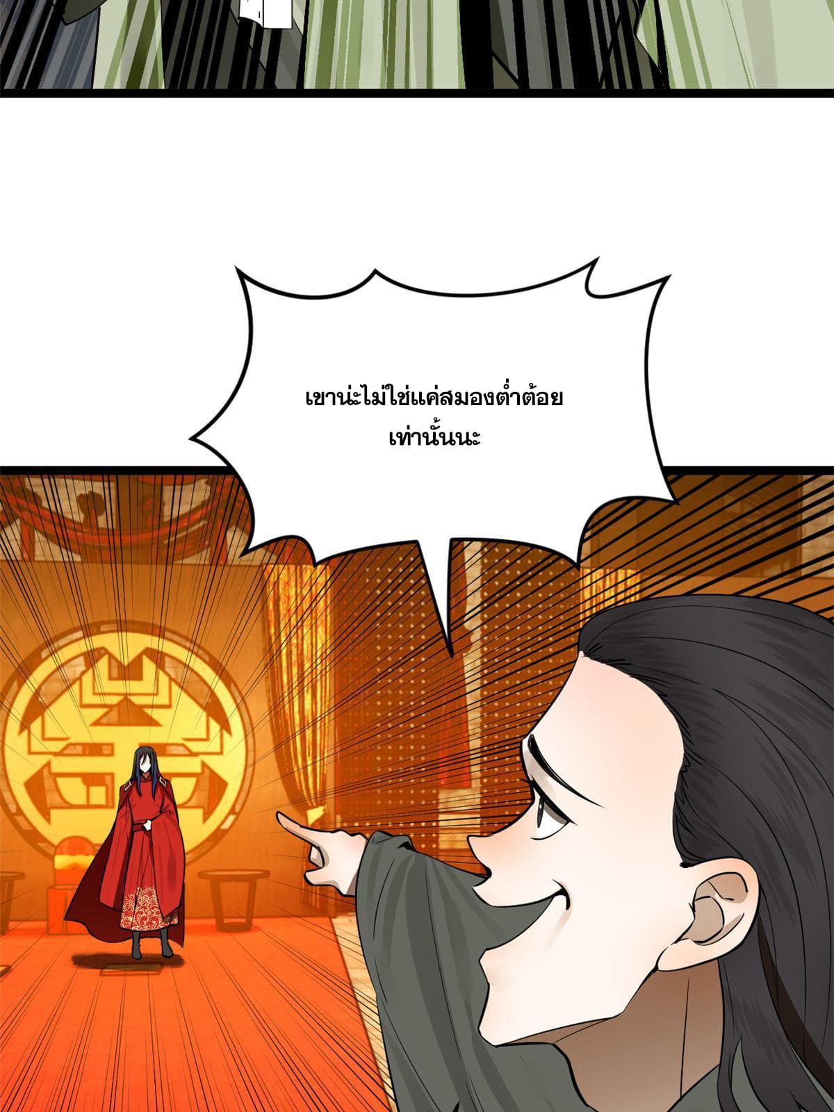 ลูกเขยที่แกร่งสุดในปฐพี (ทันจีน) ตอนที่ 14 หน้า 35