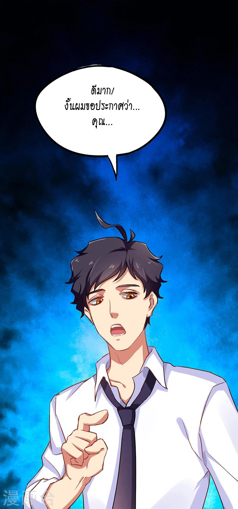 สุดยอดระบบผลาญเงิน 超級敗家子 ตอนที่ 3 หน้า 17