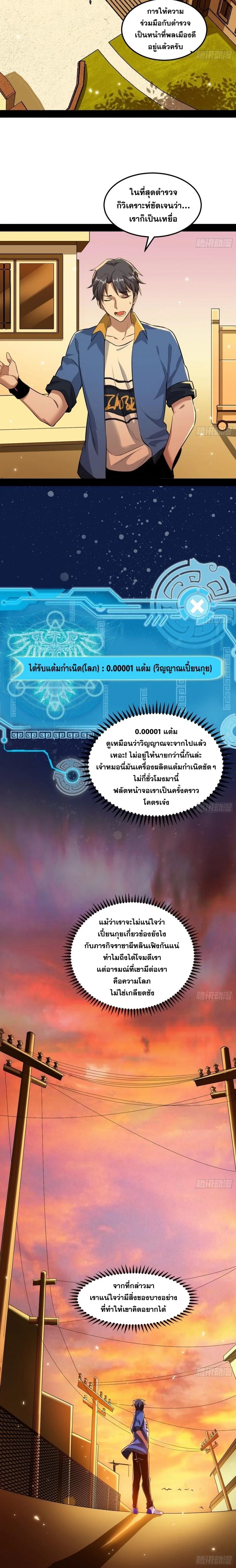 I'm an Evil God ข้าคือจักรพรรดิปีศาจ ตอนที่ 61 หน้า 19