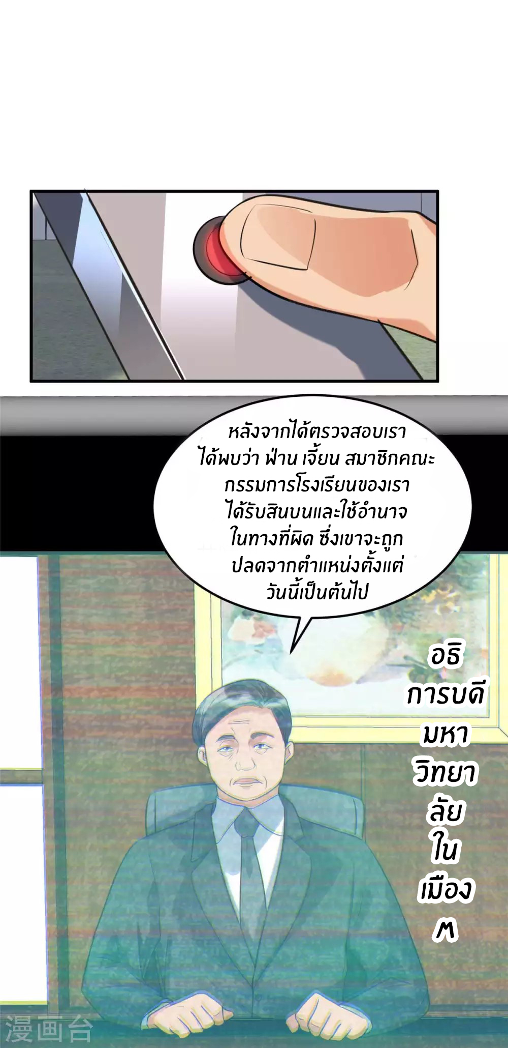 Emperor son in law (ชนต้นจีน) ตอนที่ 44 หน้า 21