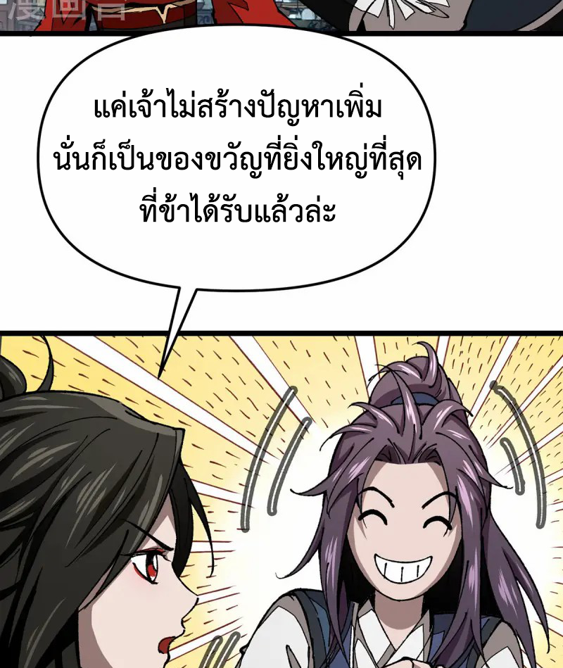 (ทันจีน) Mechanical Master (โคตรปรมาจารย์เทพจักรกล) ตอนที่ 11 หน้า 5