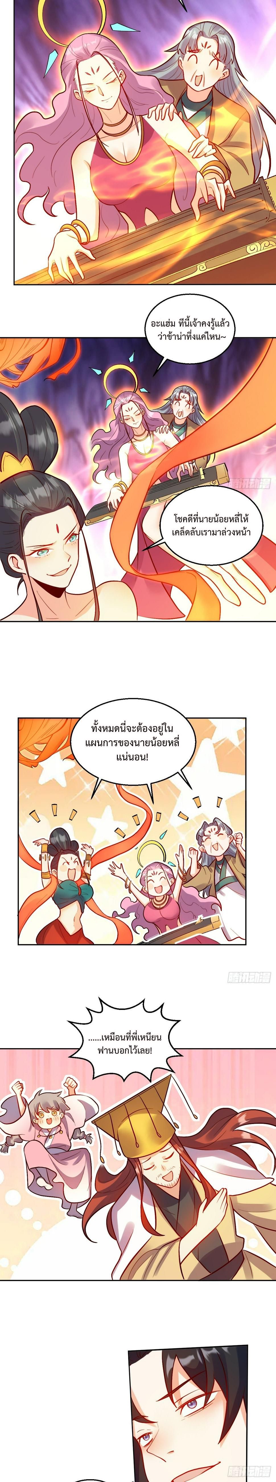 กลายเป็นว่าข้าคือจอมยุทธ์ผู้ยิ่งใหญ่ ตอนที่ 212 หน้า 12