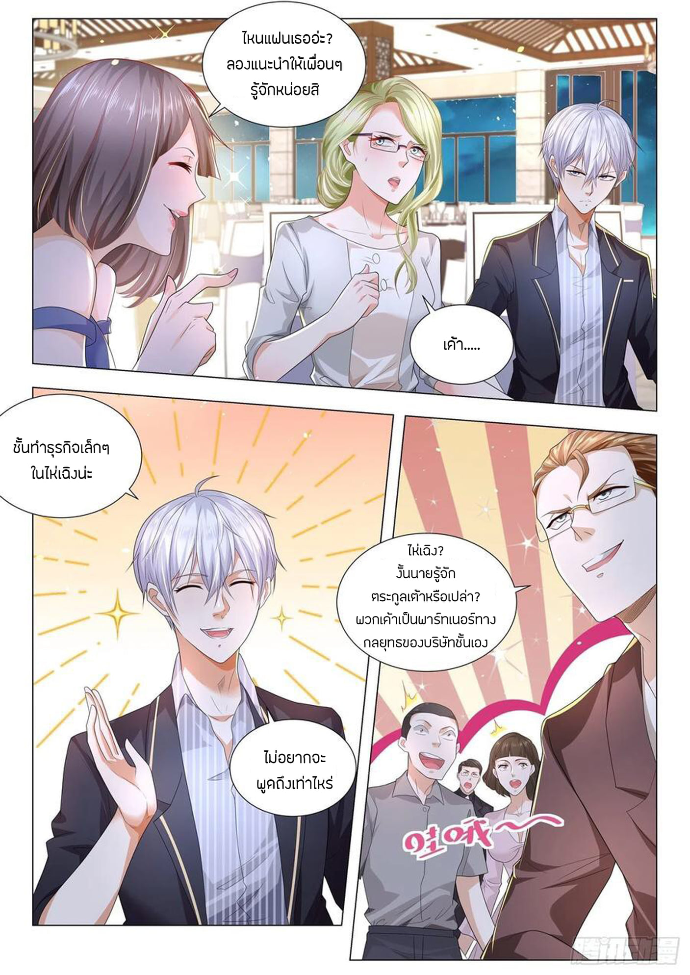 Divine Hero’s Skyfall System ตอนที่ 186 หน้า 5