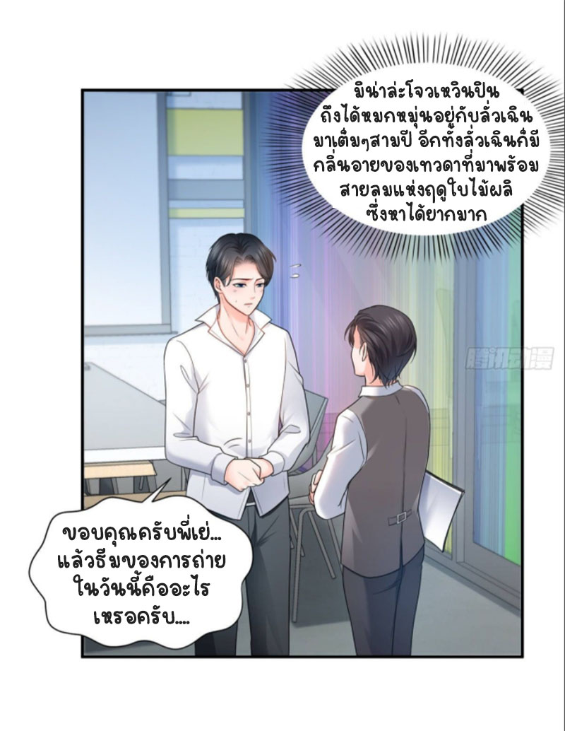 (ชนจีน)Perfect Secret Love The Bad New Wife Is a Little Sweet ตอนที่ 79 หน้า 9