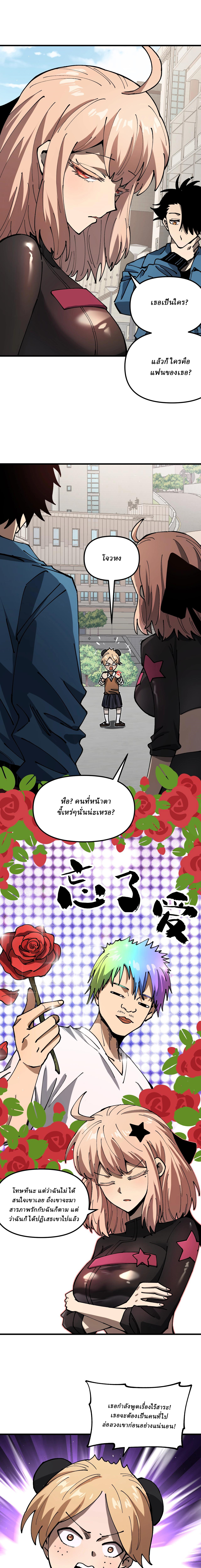 Global Beast Tamer I Can See the Path of Evolution ตอนที่ 2 หน้า 14