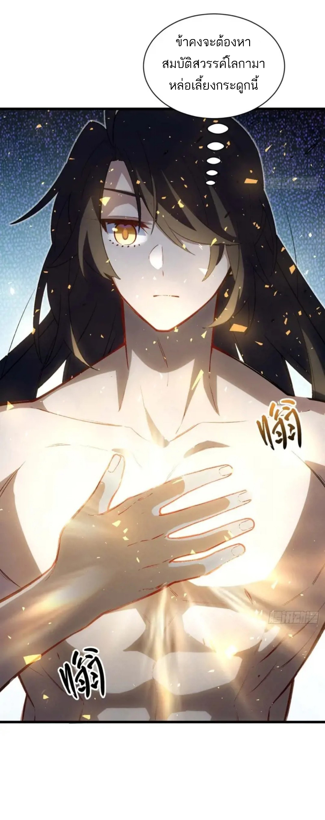 กำเนิดร่างเทวะบรรพกาล ตอนที่ 20 หน้า 25
