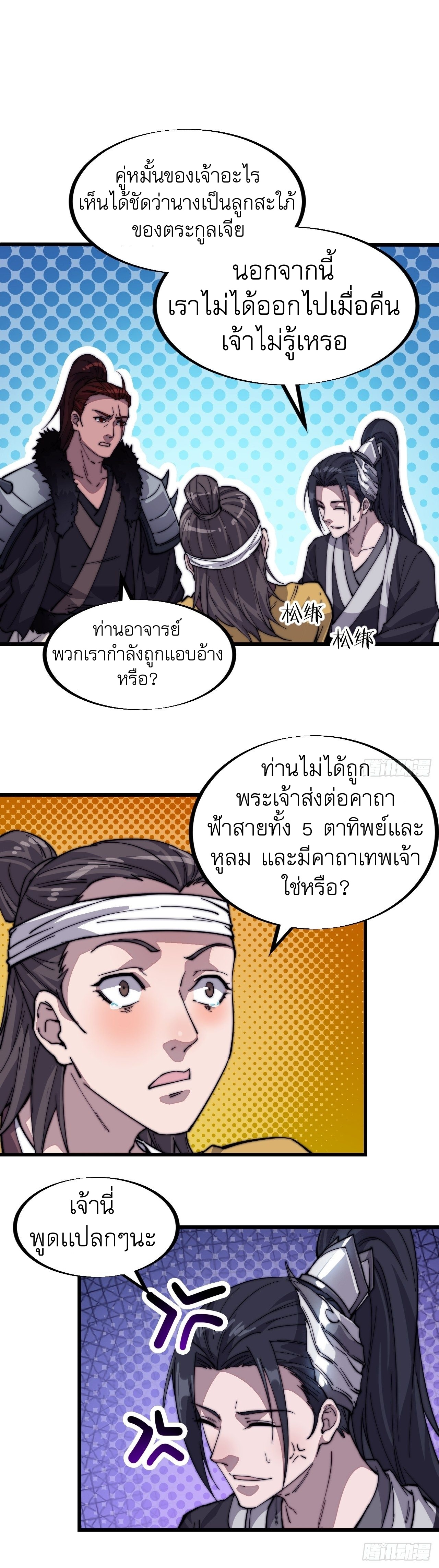 Starting a Mountain ตอนที่ 71 หน้า 22