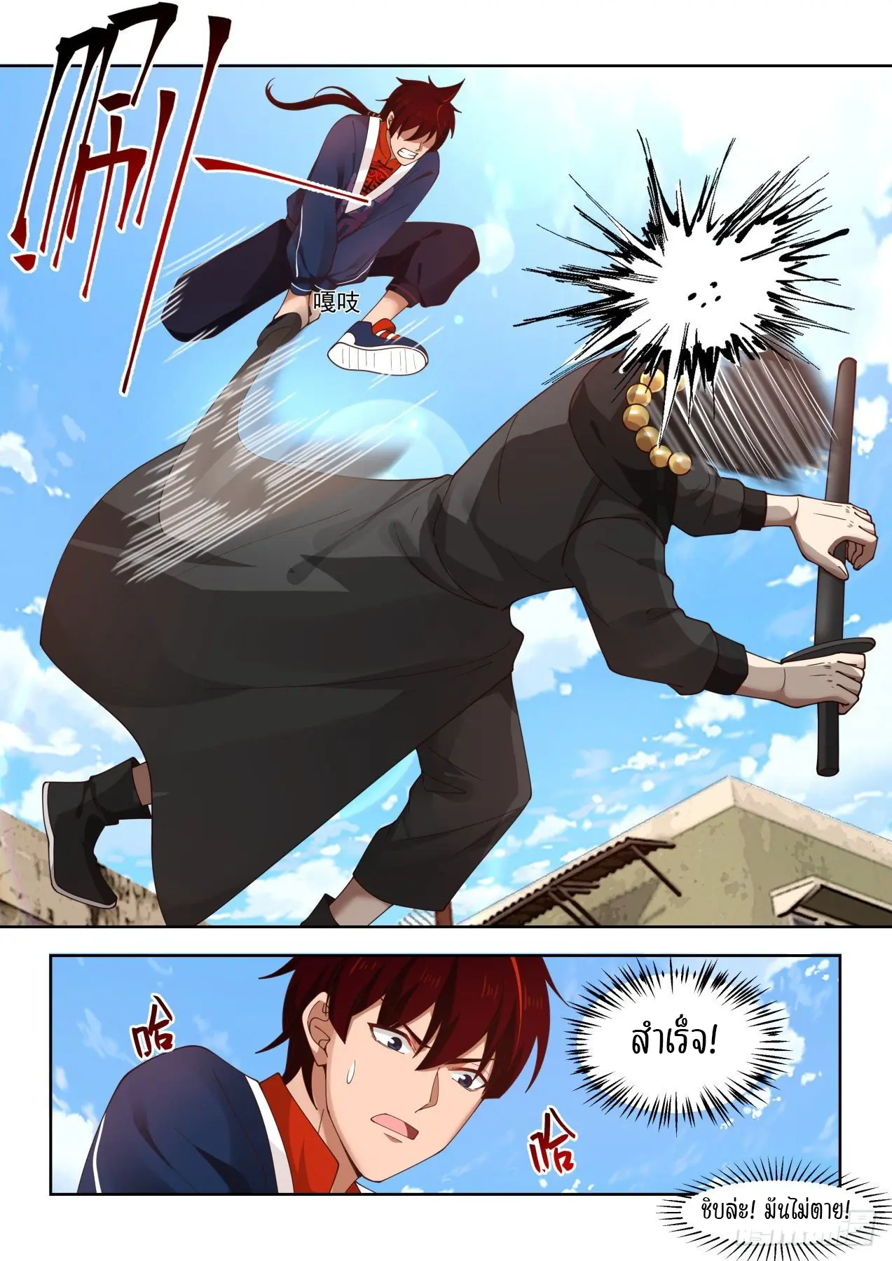 Tribulation of Myriad Clans ตอนที่ 51 หน้า 4