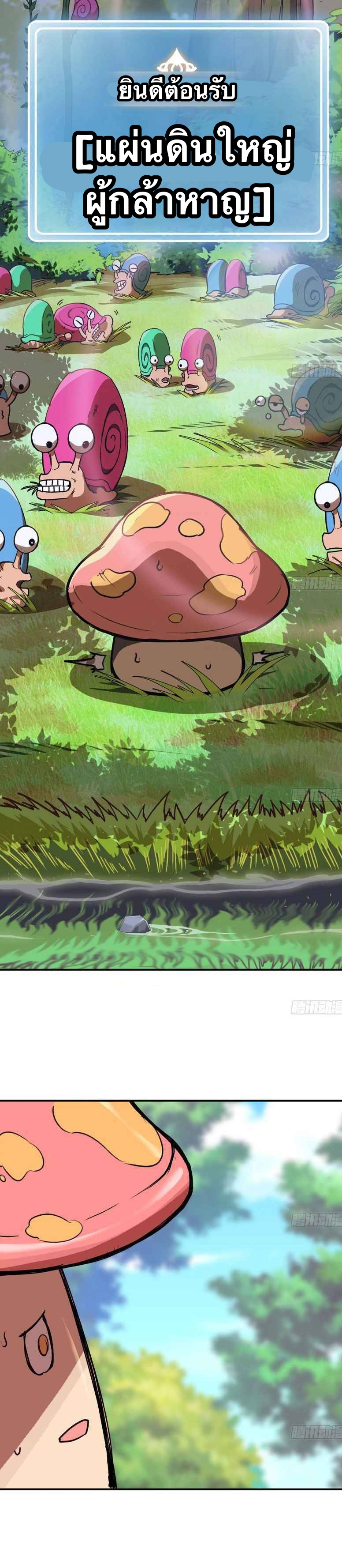 Mushroom Hero ตอนที่ 3 หน้า 5