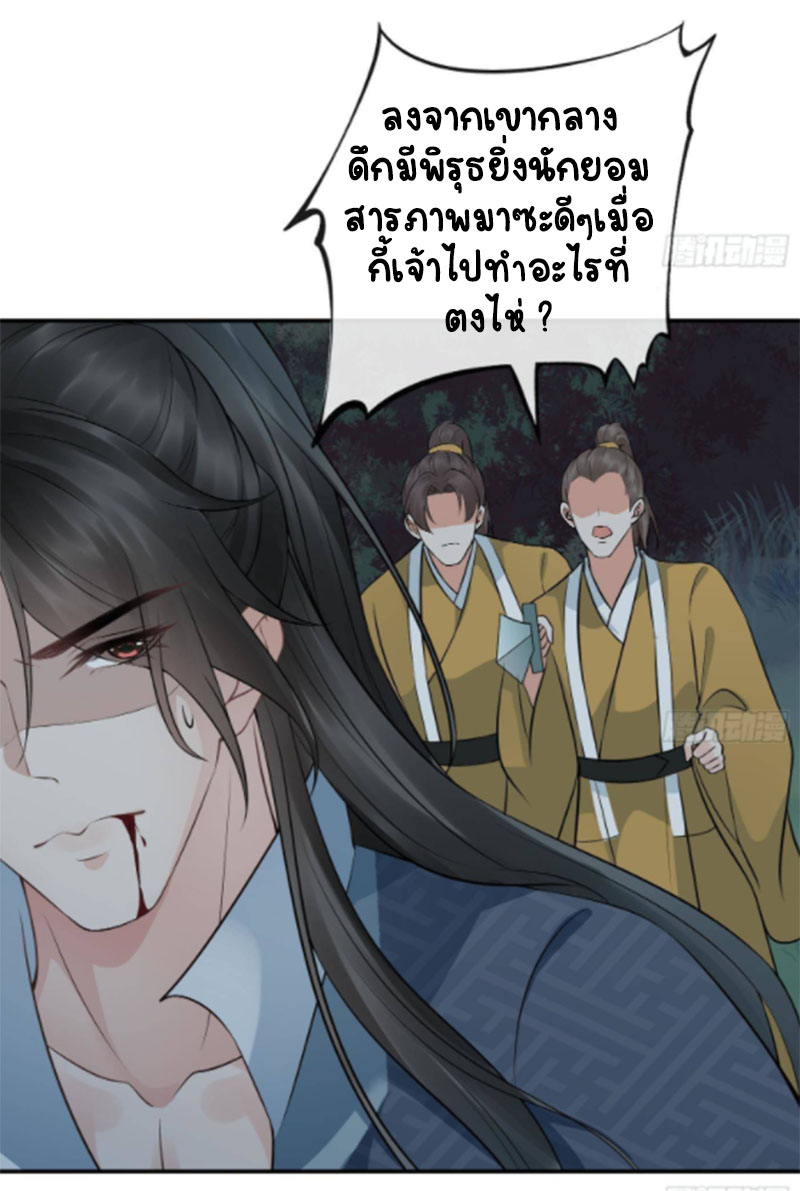 ให้ตายข้าก็จะไม่เป็นอาจารย์ ตอนที่ 48 หน้า 30
