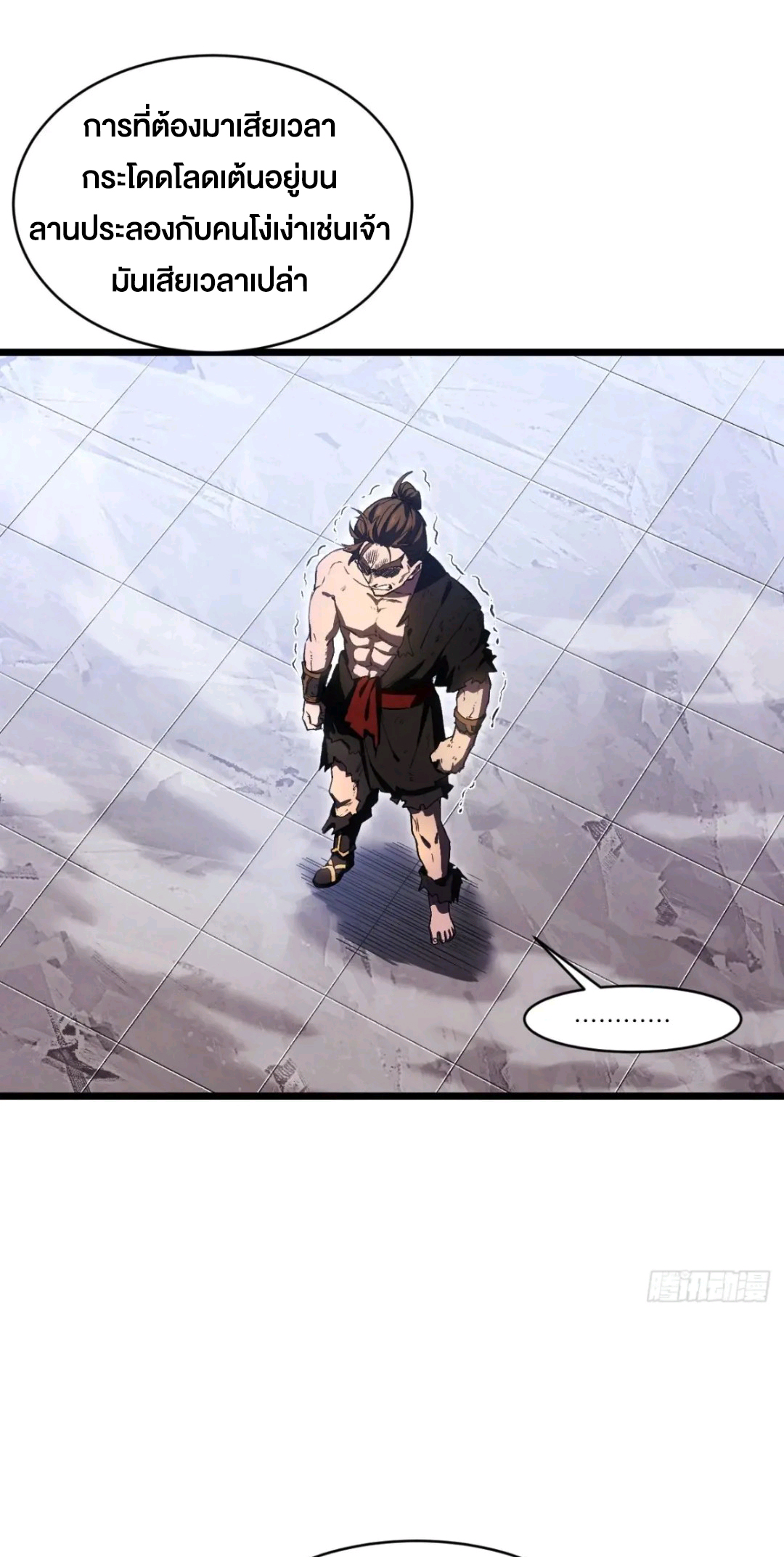 กำเนิดร่างเทวะบรรพกาล ตอนที่ 96 หน้า 11