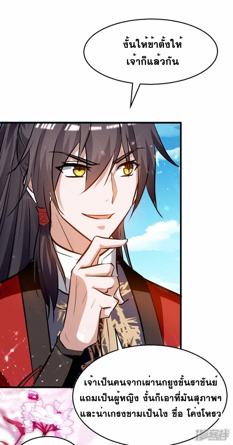 การกลับมาของจักพรรดิ์ ตอนที่ 237 หน้า 11