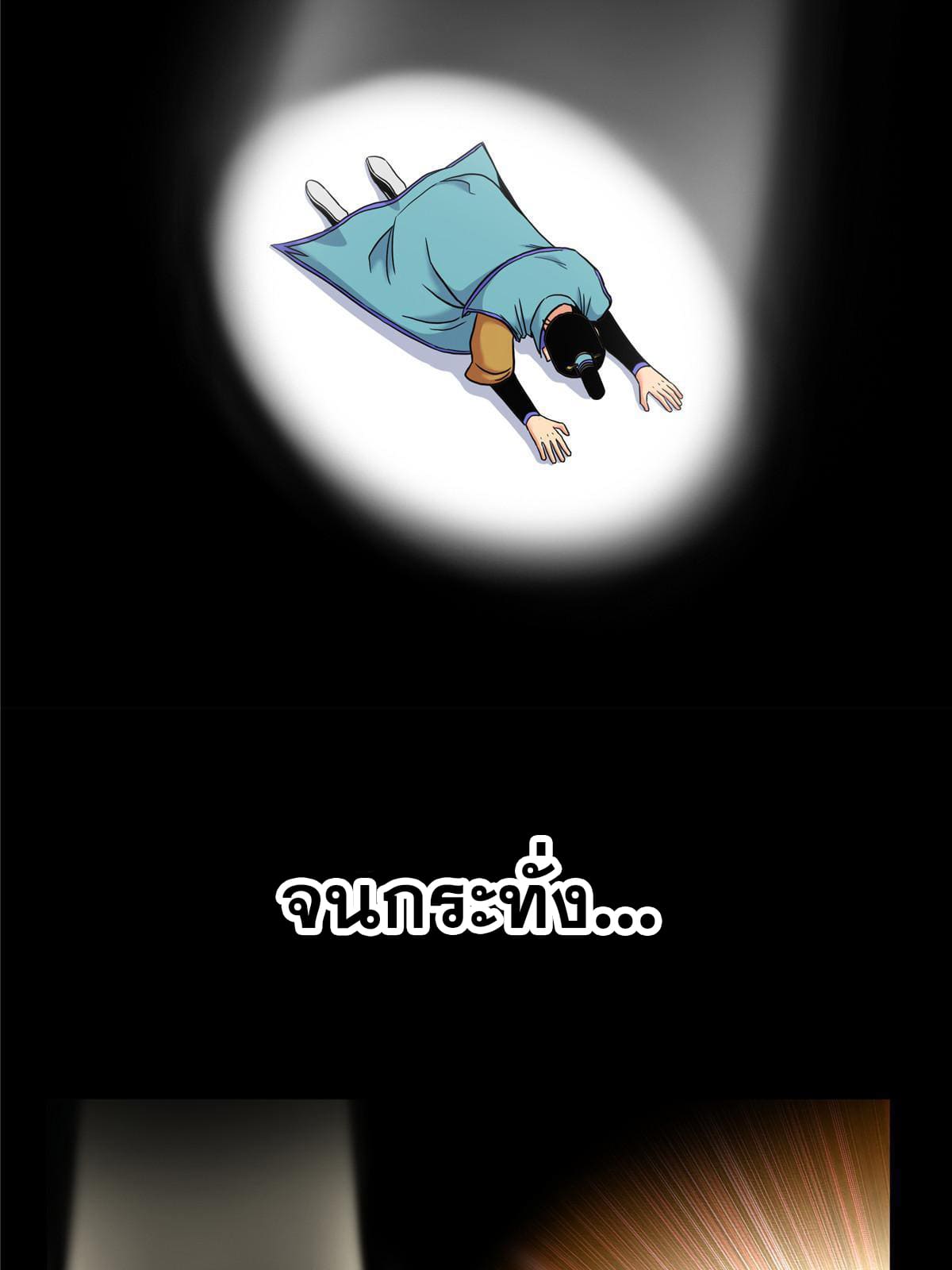 ราชันอหังการ - Emperor's Domination ตอนที่ 50 หน้า 27