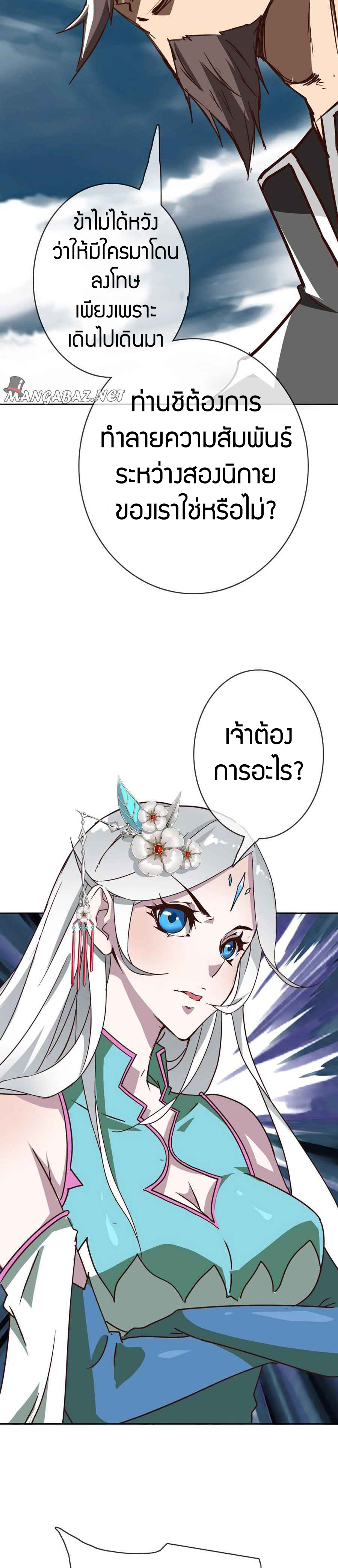 Crazy Leveling System ตอนที่ 3 หน้า 23