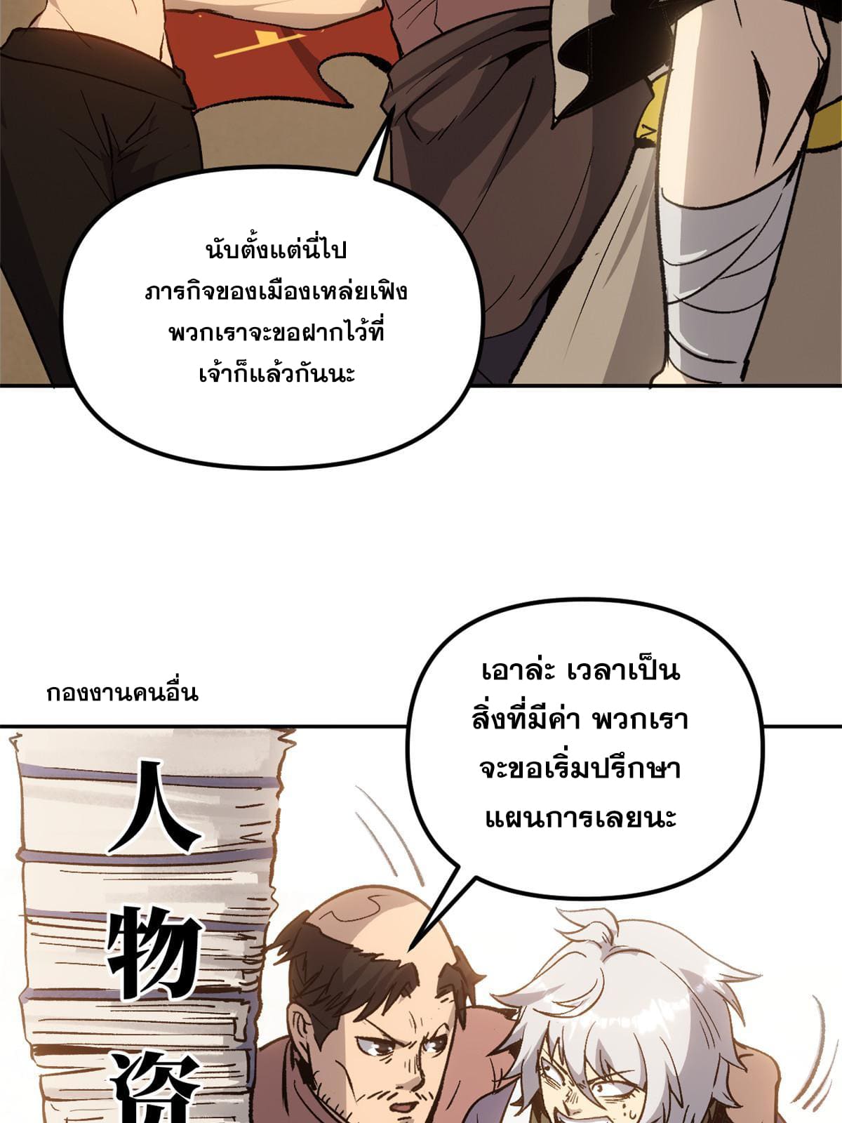 สายลับคนแรกในประวัติศาสตร์ ตอนที่ 8 หน้า 38