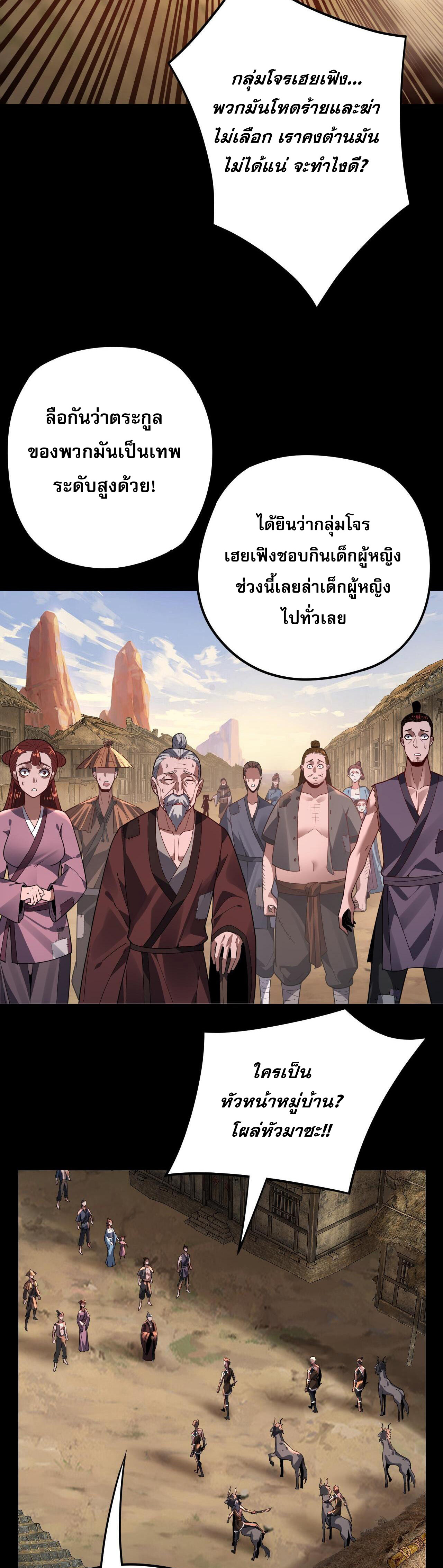 ข้าคือจอมวายร้ายผู้ยิ่งใหญ่ (ชนจีนก่อนใคร) ตอนที่ 103 หน้า 19