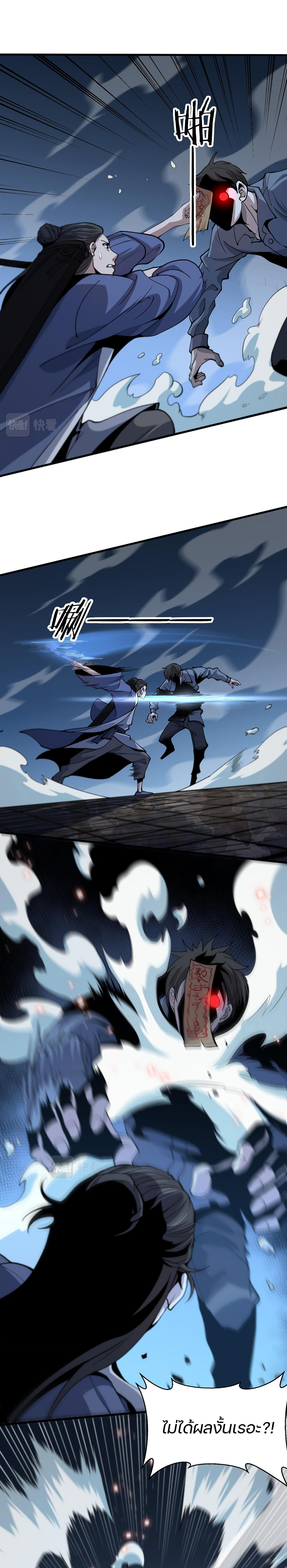 The Grand Master came down from the mountain ตอนที่ 37 หน้า 13