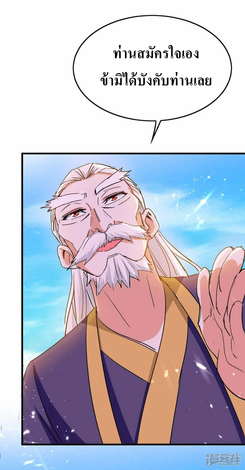 การกลับมาของจักพรรดิ์ ตอนที่ 257 หน้า 23