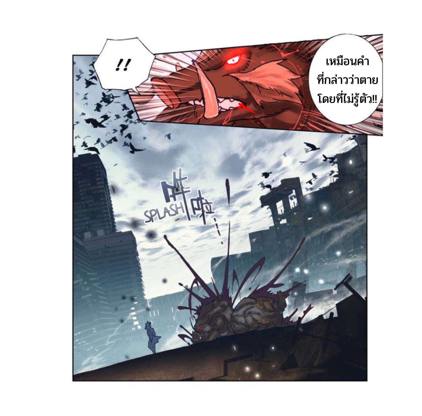 Swallowed star ศึกล้างดวงดาว ตอนที่ 89 หน้า 14