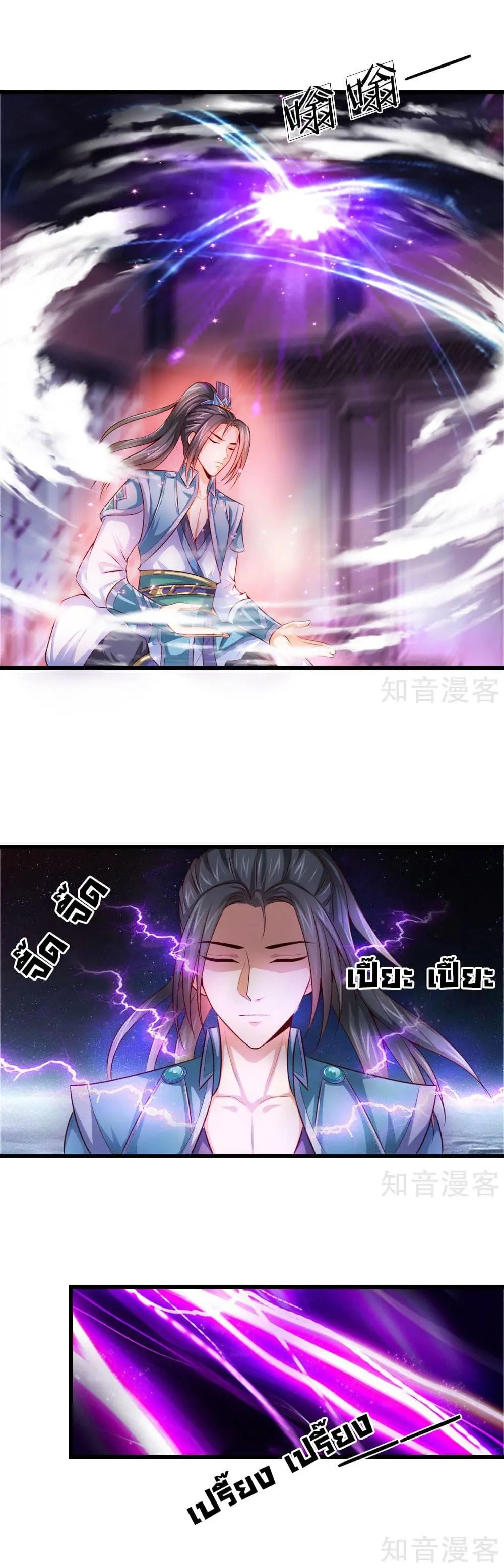 Shenwu Tianzun จุติกำเนิดราชาคนใหม่   ตอนที่ 1 หน้า 10