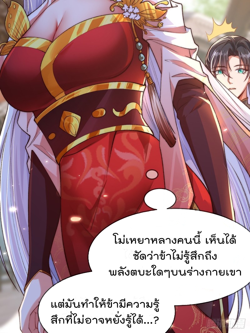 ภรรยาที่น่ารักของข้าคือจอมวายร้ายผู้ยิ่งใหญ่ ตอนที่ 3 หน้า 8